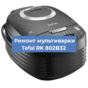 Замена крышки на мультиварке Tefal RK 802B32 в Самаре